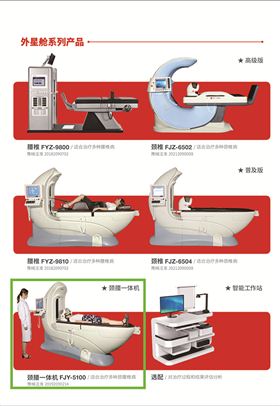 外星艙脊柱減壓頸腰一體機(jī)