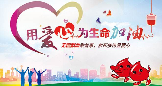 無償獻(xiàn)血，飛龍人在行動
